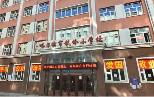 哈尔滨小学排行榜(哈尔滨小学排名一览表最新)插图1
