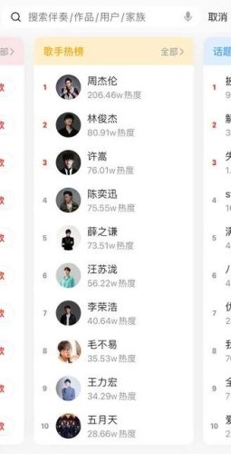 手机唱吧排行榜(唱吧最新版本)插图17