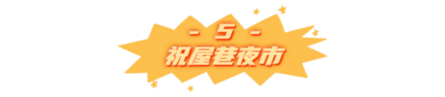 惠州夜宵饮品排名前十(苏州好吃的夜宵排名)插图32