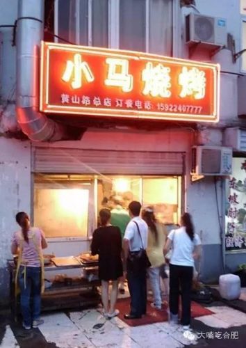 合肥小店烧烤排名前十(合肥哪家烤肉好吃)插图5