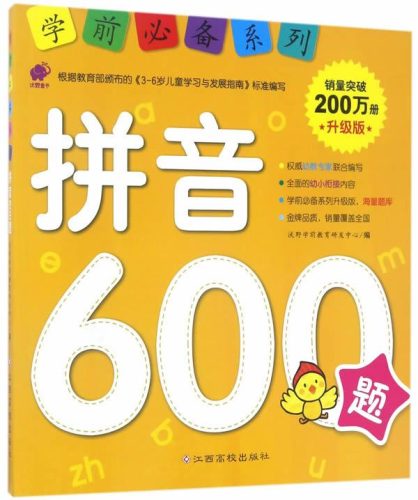 幼小衔接教材排行榜(最权威的幼小衔接教材)插图8
