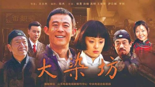 大染坊剧情介绍(大染坊续集1至45集)插图