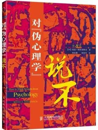 必看的心理书籍排行榜(最值得看的心理学书籍)插图4