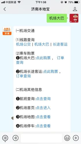 济南机场大巴时刻表(济南机场大巴最晚一班)插图11