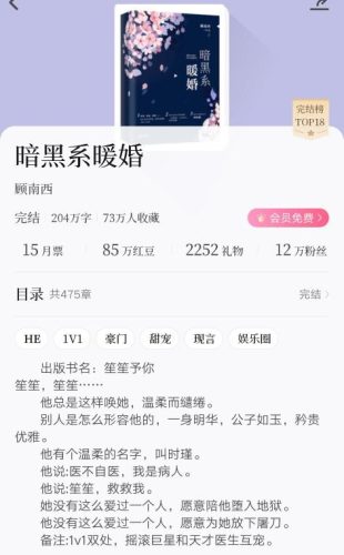 红袖小说排行榜(红袖添香历年一品红文)插图1