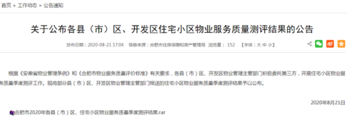 合肥招商物业排名前十(合肥永升物业怎么样)插图