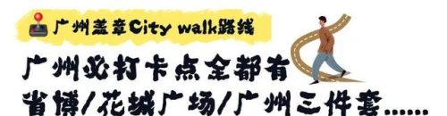 广州购物攻略(广州购物中心排名)插图30