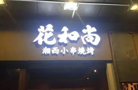 广州烧烤庄园排名前十(广州哪里有烧烤场)插图18