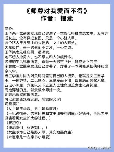 师徒恋小说排行榜(师徒恋爱的小说)插图1