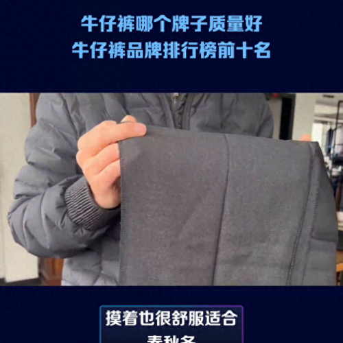 中国十大裤品牌排行榜揭晓(国内女裤品牌排行榜前十)插图1