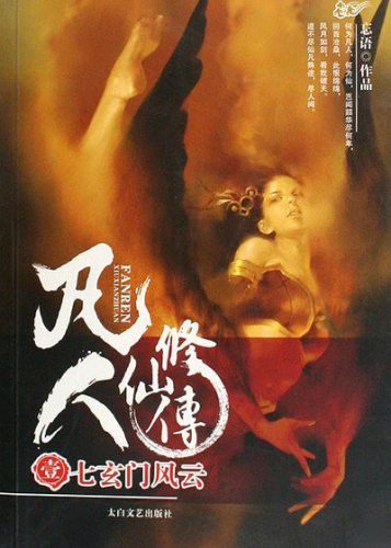 2011年小说排行榜前十(十大完结巅峰神作小说)插图1