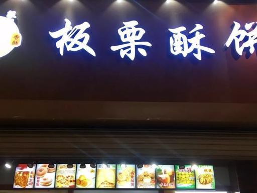 沭阳卤味排名前十店(中国有名的卤菜连锁店有哪些)插图68