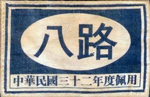 新四军和八路军(新四军跟八路军有什么区别)插图2