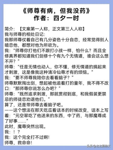 师徒恋小说排行榜(师徒恋爱的小说)插图4