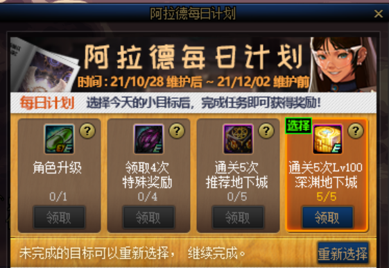 dnf必做任务(dnf主线任务一览表100级)插图8