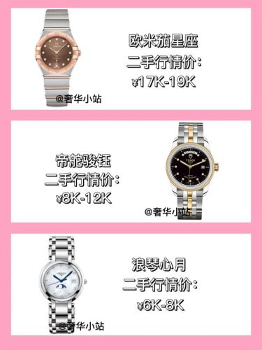 女士名表排行榜和价格图片(女士欧米茄手表价格及图片)插图5