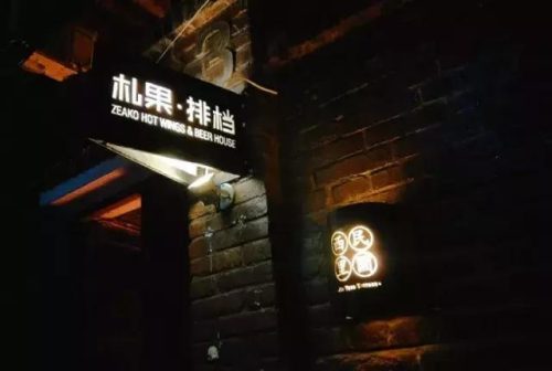 天津几大酒吧排名前十(天津最有名的酒吧在哪里)插图26