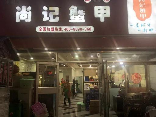 沭阳卤味排名前十店(中国有名的卤菜连锁店有哪些)插图20