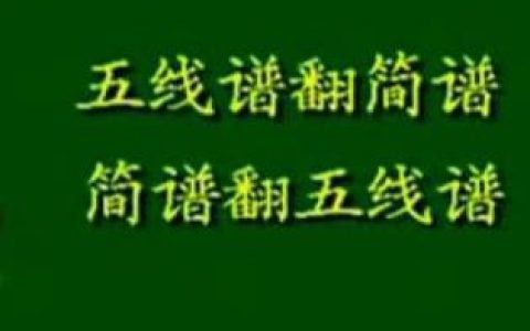 初见简谱(《致爱丽丝》简谱)