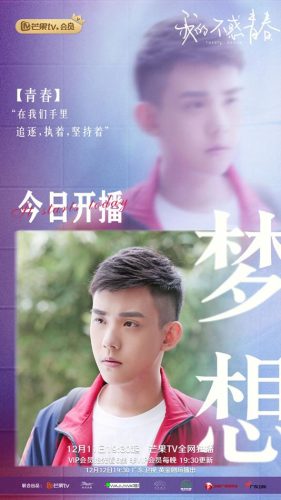 我怕来不及演员表(最灿烂的我们郭瑞喜欢谁)插图5