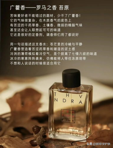 泥土味香水排行榜(小众香水品牌排行榜前十名)插图2