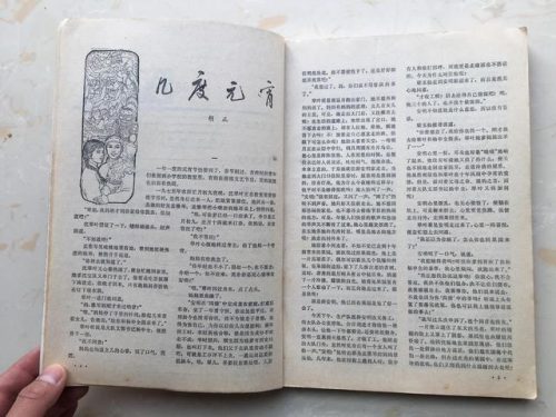 当代风流(现代的风流人物)插图4