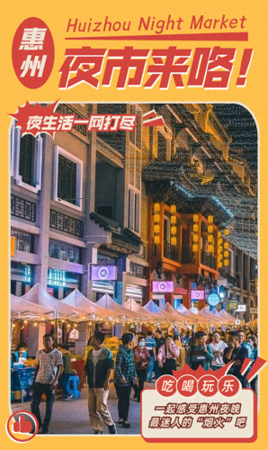 惠州夜宵饮品排名前十(苏州好吃的夜宵排名)插图