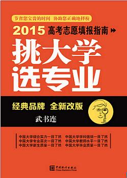 2010武书连大学排行榜(武书连中国大学排名)插图5