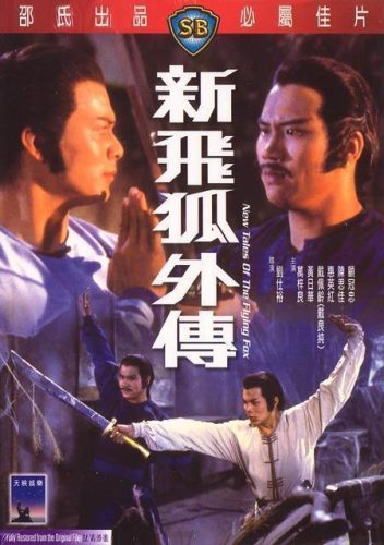 老武侠片(武侠片经典电影)插图56