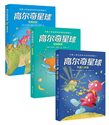 儿童科幻小说(7-12岁儿童必看十部科幻书)插图8