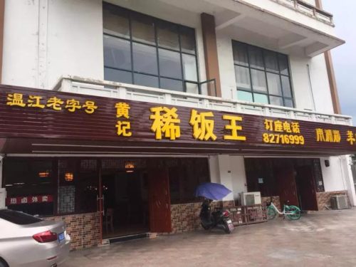 温江餐饮街排名前十(温江高档餐厅推荐)插图11