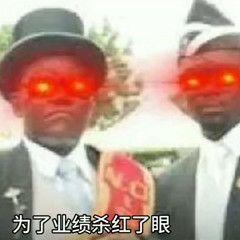 黑人抬棺专业团队表情包(棺材梗图)插图9
