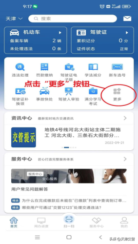 网上年检(怎么线上年检)插图1
