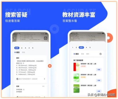大学搜题软件排行榜(十大搜题神器)插图2