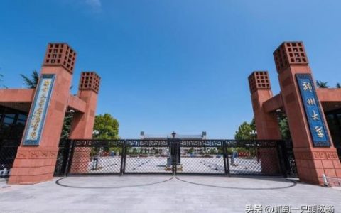 郑州学院的排行榜(郑州科技学院河南省排名)