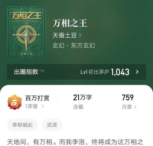 万相之王怎么更新(万相之王动漫什么时候出)插图2