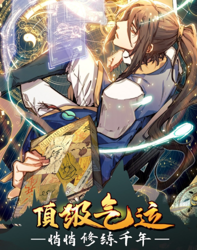 转世的修仙漫画排行榜(重生修仙类漫画有哪些)插图5