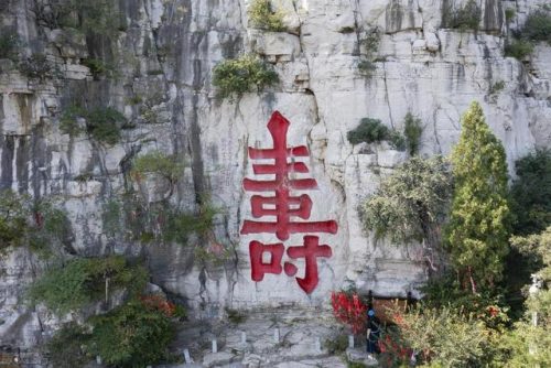 潍坊好玩的地方排行榜(潍坊市景点大全)插图27
