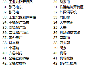济南机场大巴时刻表(济南机场大巴最晚一班)插图2