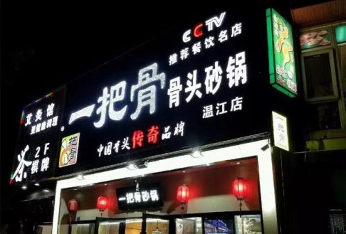 温江餐饮街排名前十(温江高档餐厅推荐)插图18