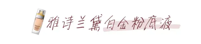 什么粉底液好用排行榜(哪个粉底液最好)插图39