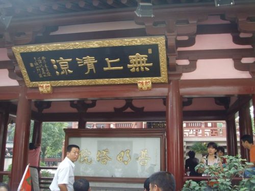 寒山寺简介(寒山寺旁边算命很准的师傅)插图14