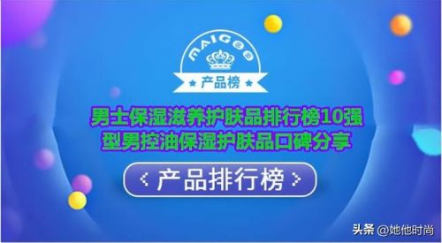 男士保湿水排行榜10强(男生脸干用什么补水)插图