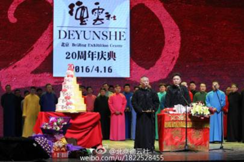 德云社二十周年(德云社什么节目台底下全明星)插图39