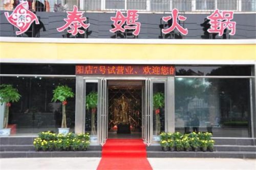 重庆火锅加盟排行榜(重庆老火锅加盟店10大品牌)插图5