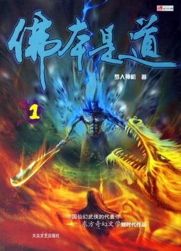 经典仙侠小说排行榜(50部巅峰完结修仙小说)插图4