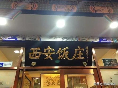 西安小吃加盟排行榜(西安小吃加盟店都有哪些)插图3