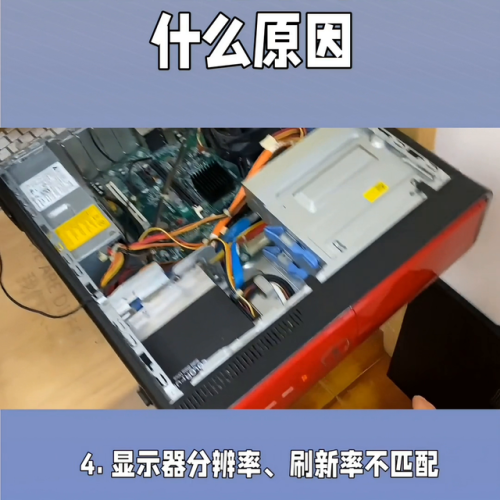 显示器抖动(电脑显示器闪烁抖动是什么原因)插图1