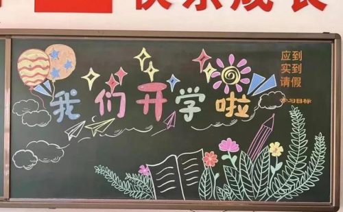板报主题(黑板报主题布置图片)插图7