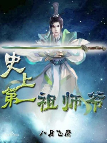 系统类全本小说排行榜(十大必看玄幻小说)插图3
